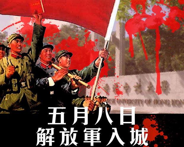自由亚州｜被官媒指“污蔑解放军” 香港中大学生会反击