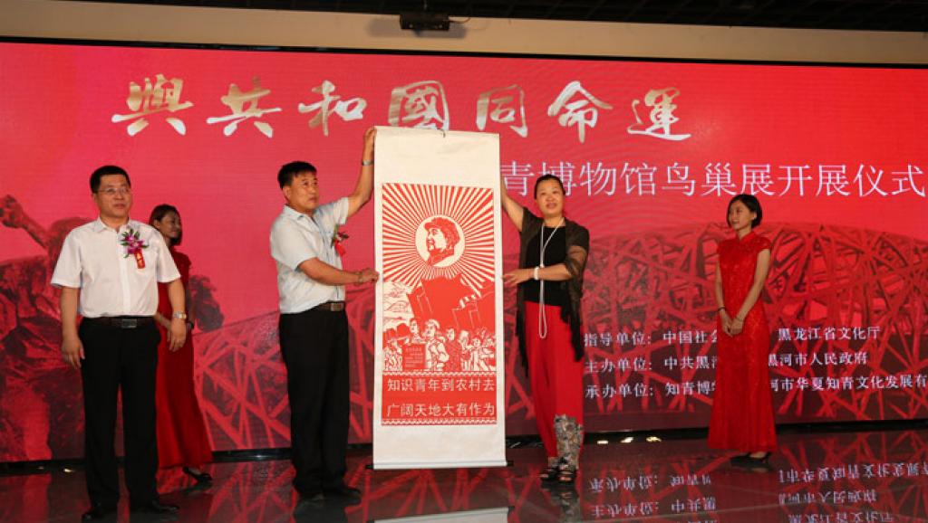 法广｜北京知青博物馆开幕贺卫方批评把“文革罪恶变了伟业”