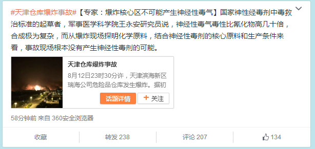 新华网｜专家：天津港爆炸所谓“神经性毒气”属“重大误判”