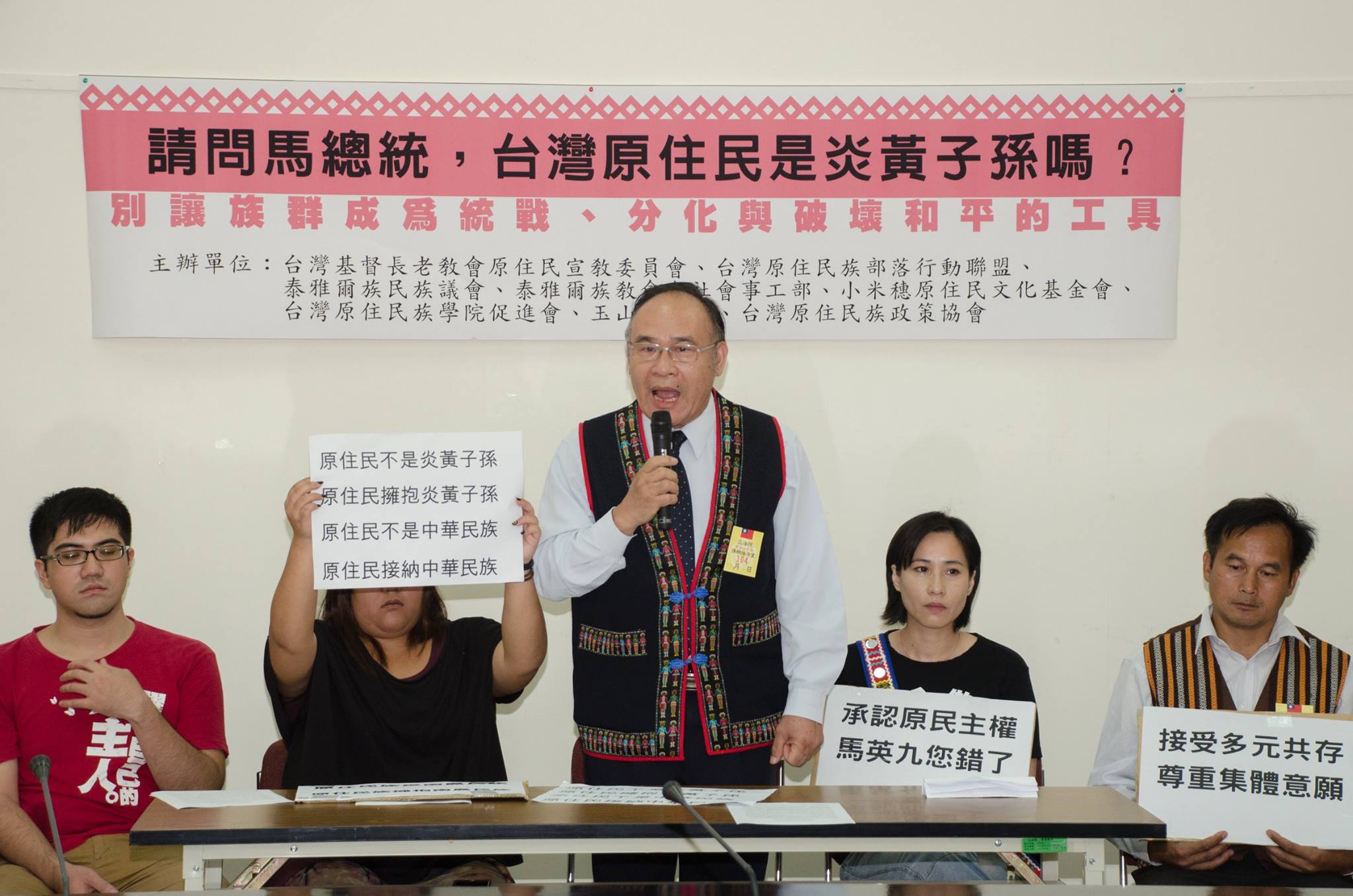 公民行动 | 台湾原住民抗议“马习会”破坏族群和谐