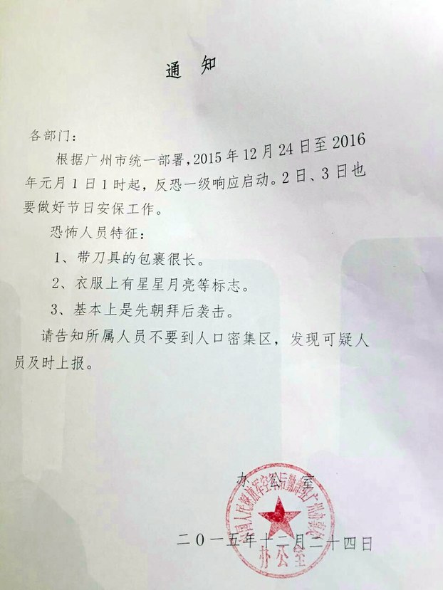 自由亚洲 | 广州启动反恐一级回应 酒店拒接新疆少数民族