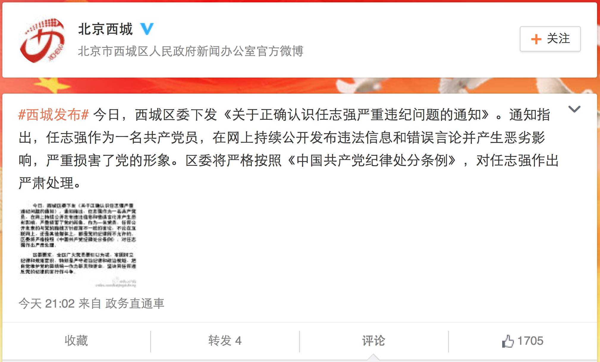 北京西城区委发布的微博无法评论、转发