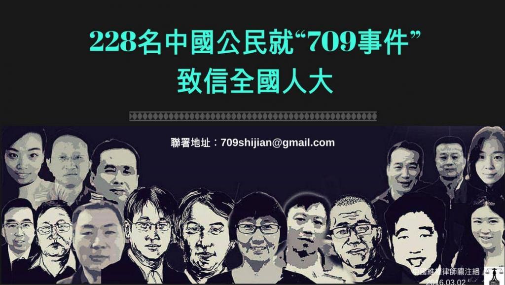 法广｜“709事件”辩护律师抗议被抓