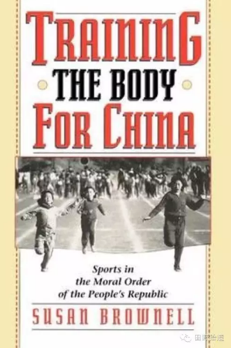 《为中国锻炼身体》（1995） Brownell, Susan. 1995. Training the Body for China: Sports in the Moral Order of the People's Republic. Chicago: University of Chicago Press. 