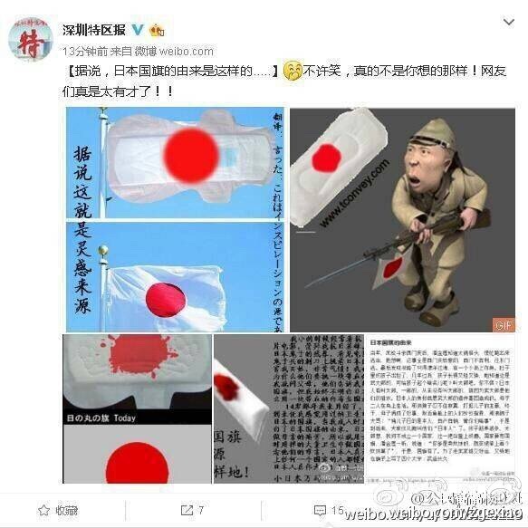 【立此存照】深圳特区报：羞辱了日本还是羞辱了自己？
