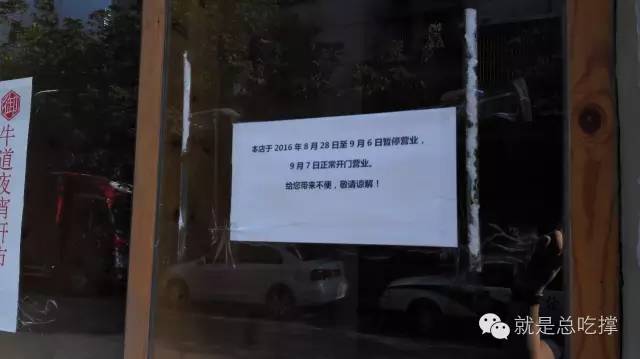 杭州路边店铺这种停业标贴随处可见 （小明哥摄影）