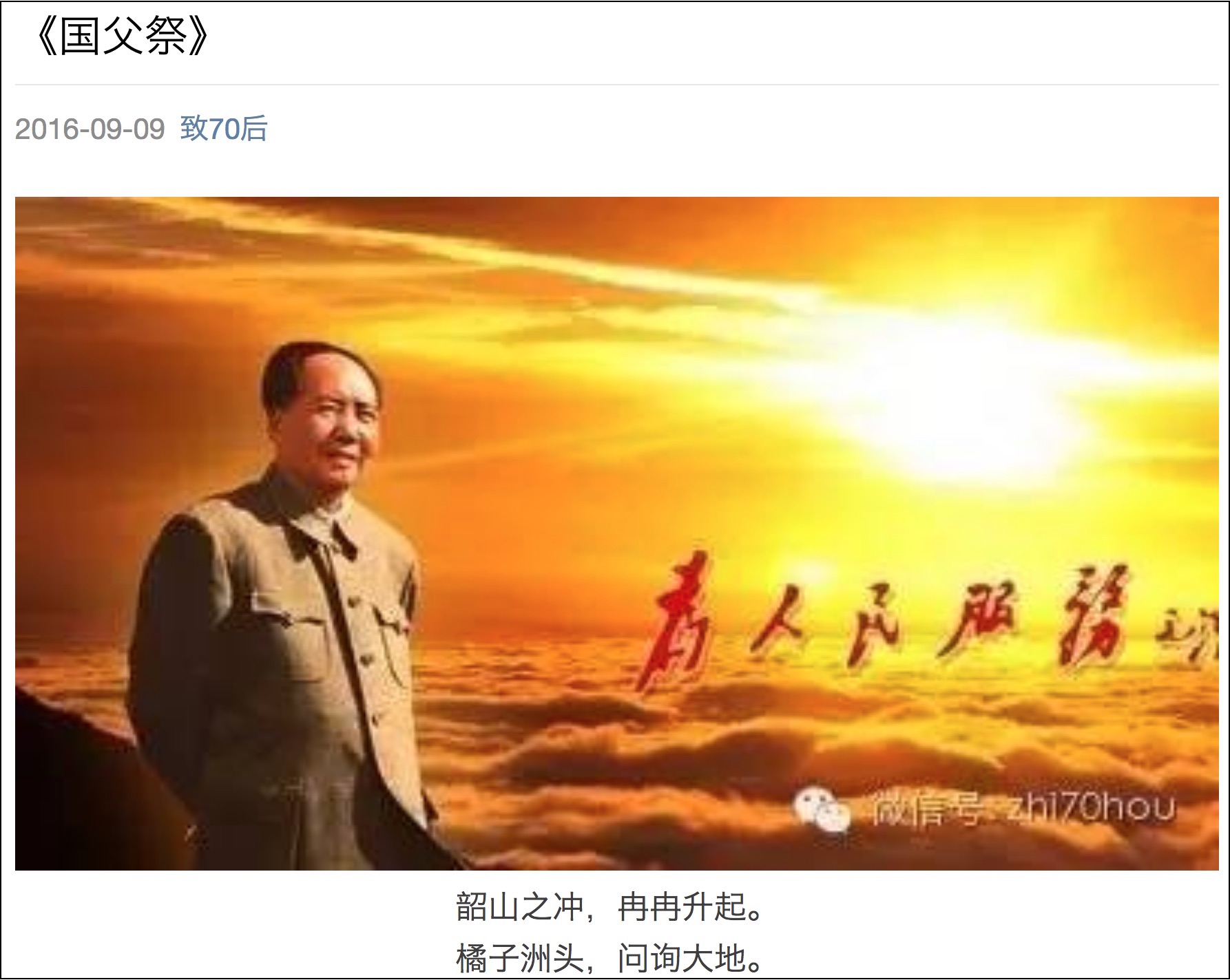 BBC｜毛泽东逝世40周年 中国官媒集体沉默