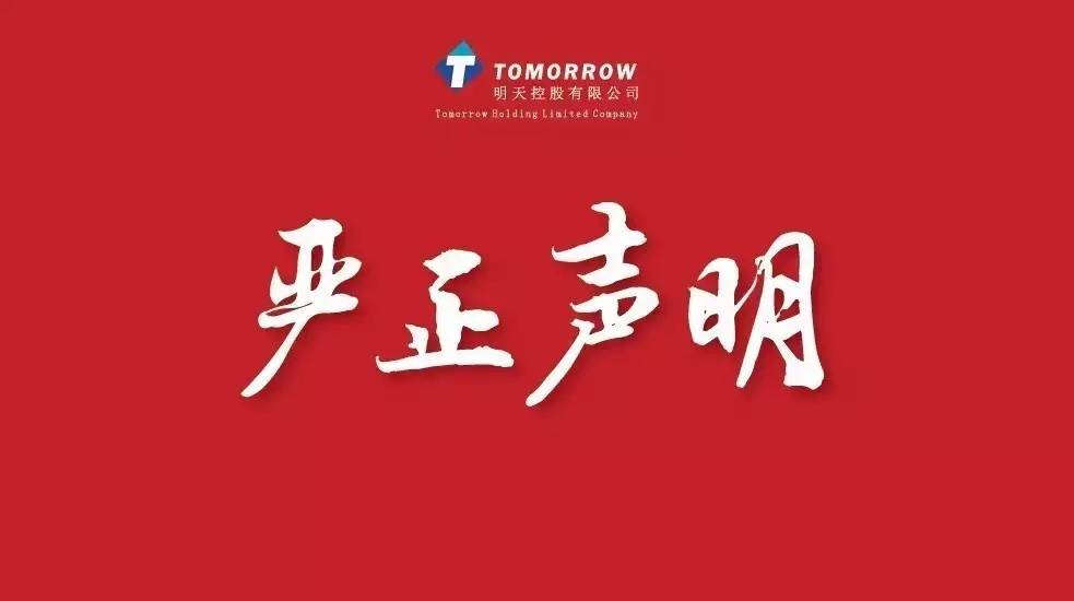 新京报 | 肖建华再度声明“未被绑架回内地” 明天控股公号已无法访问