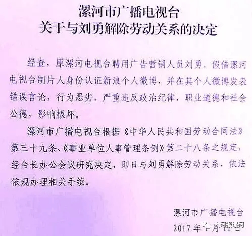 自由亚洲｜漯河电视台员工声援邓相超遭停职
