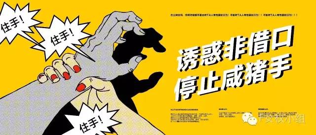 F女权小组｜中国第一支反性骚扰广告为何历时一年仍无法上架？