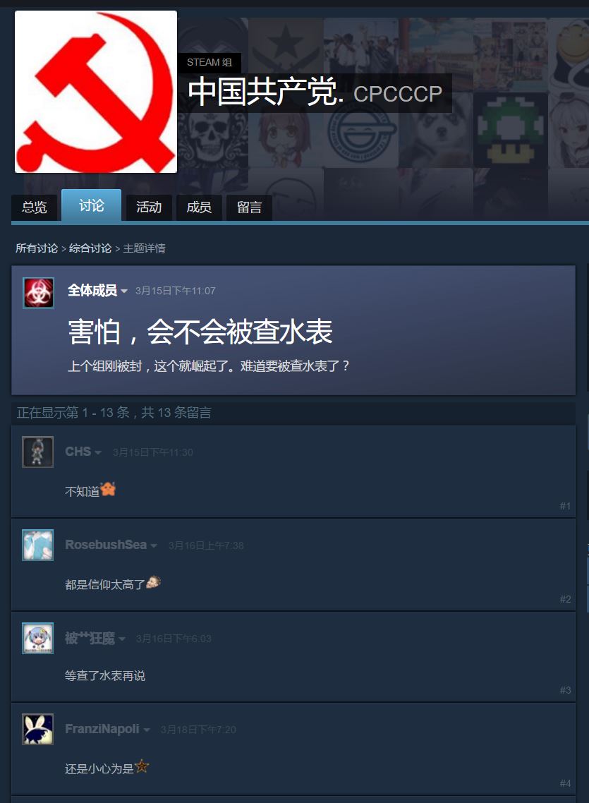 图说天朝 Steam上不得擅自成立党支部 中国数字时代