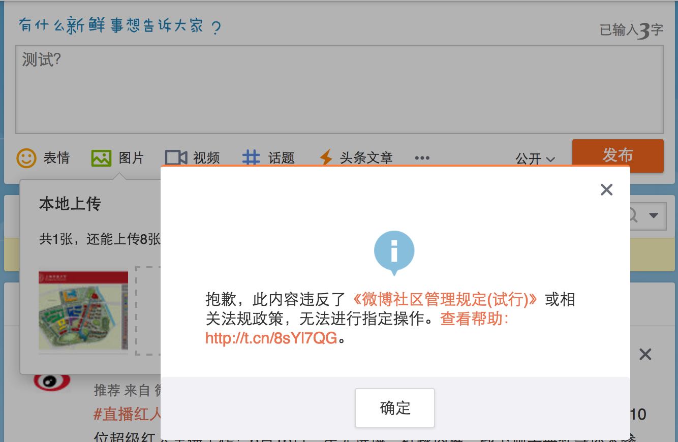 立此存照 六四期间新浪微博禁止海外用户发图 视频 更新 中国数字时代