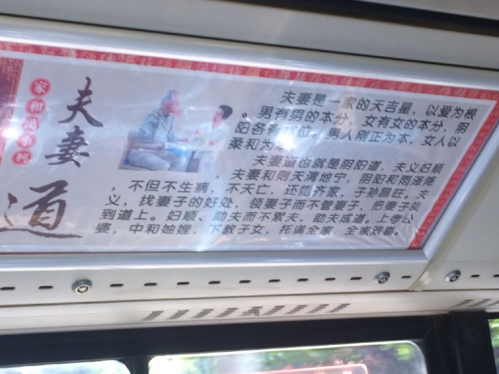 【图说天朝】济南公交车厢中的女德公益广告