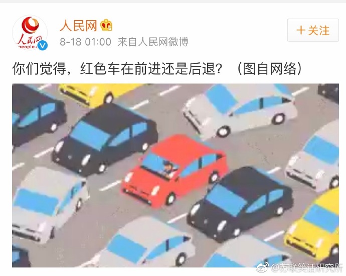 【网络民议】人民网的红色车在后退，你们觉得司机是谁？