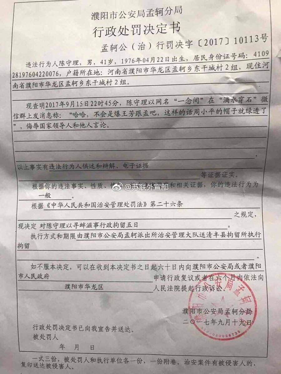 法广 | 郭文贵爆料影响：微信谈涉”王芳与孟”遭拘留