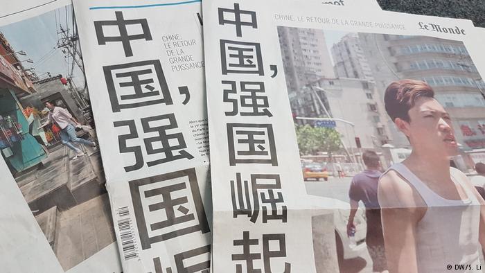 德国之声｜法媒报”中国强国崛起”，中国媒体”乱了阵脚”？