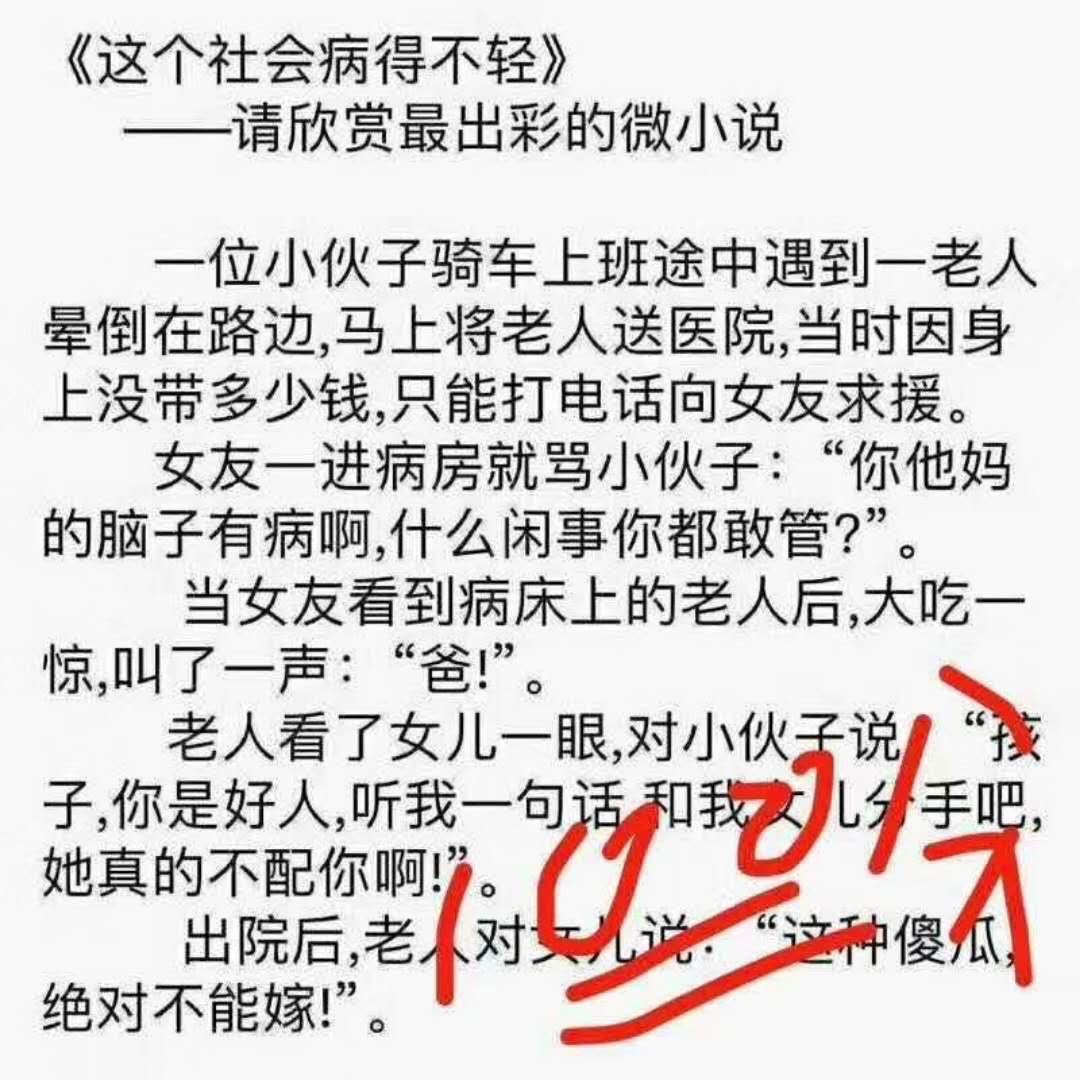 【麻辣总局】微小说：这个社会病得不轻