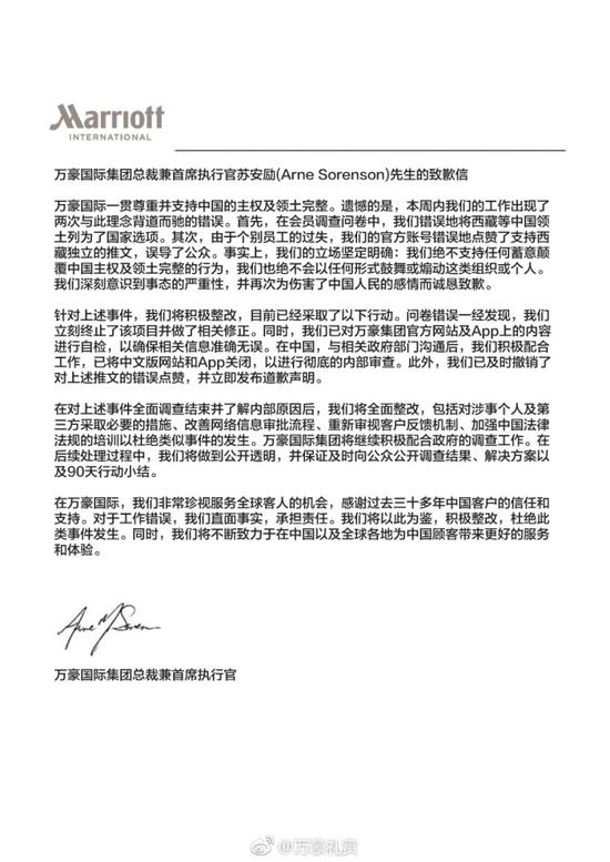 澎湃新闻 | “万豪国际事件”续：上海网信办责令ZARA等整改