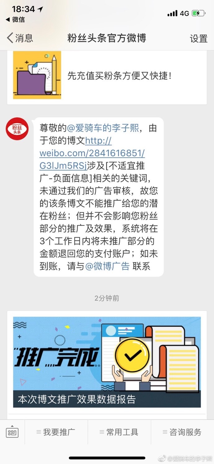 【立此存照】北京血小板危机：求助微博成“负面信息”