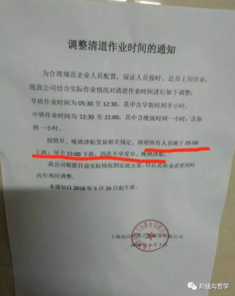中国企业公正运营观察员忻伟忠：阶级与哲学 | 上海发生近年来中国环卫工人最大规模罢工