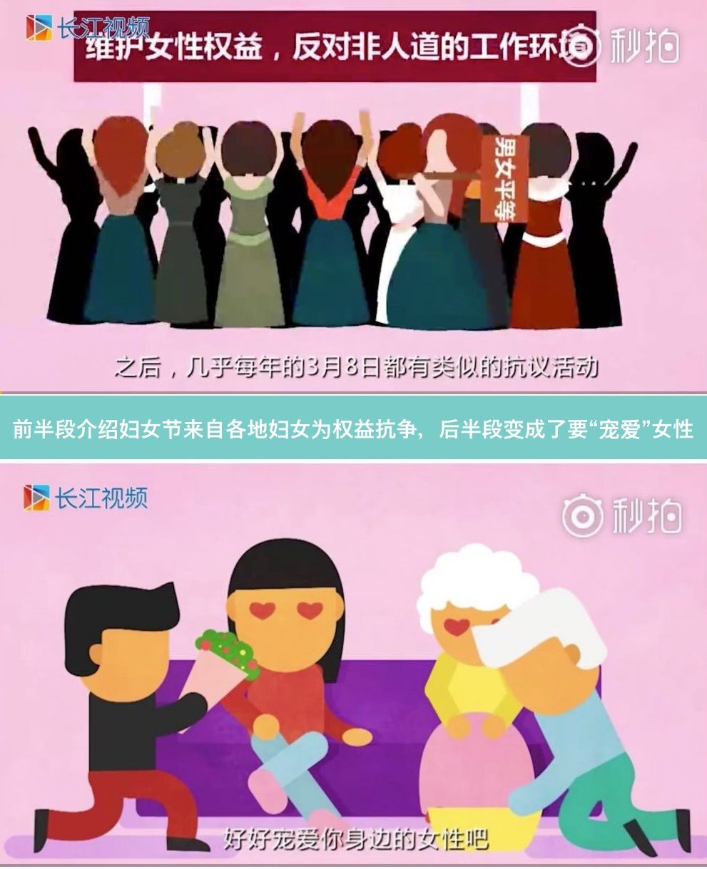 【立此存照】中国特色妇女节：只许正能量，不可反骚扰