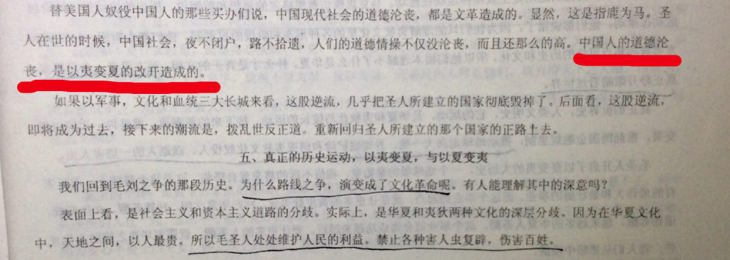 【立此存照】山东某中学下发雷人阅读材料 宣扬汉族至上主义
