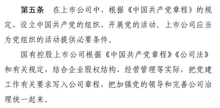 【立此存照】中国证监会：上市公司需设立党支部