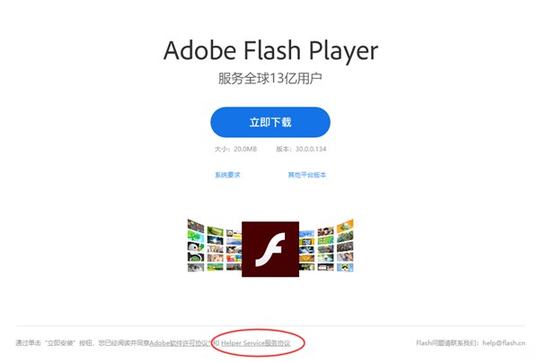IT之家 | 中国特供版Flash被曝向有关部门搜集用户隐私