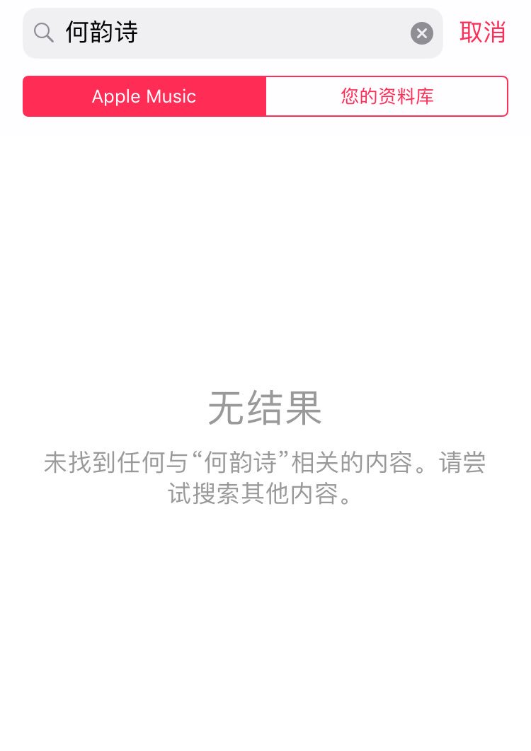 【河蟹档案】Apple Music中国区下架黄耀明、何韵诗作品