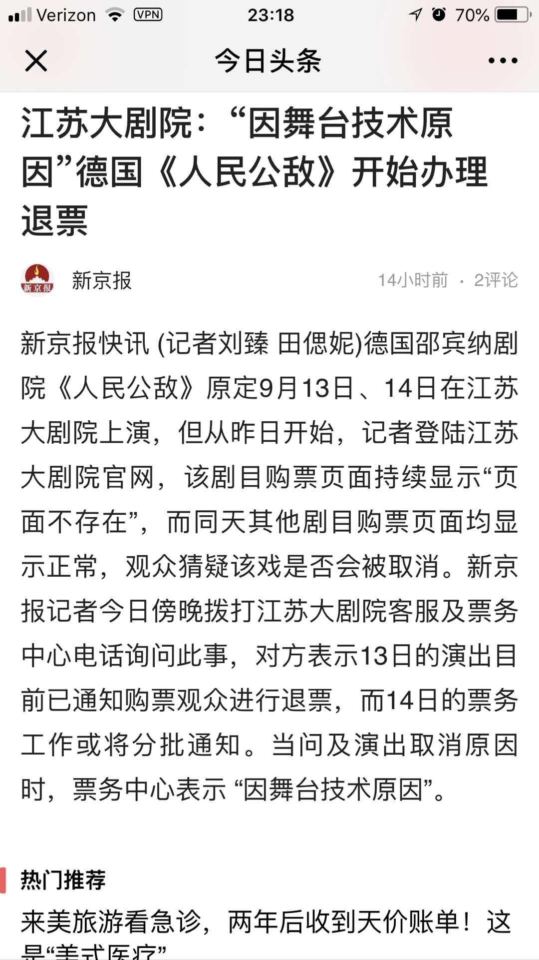 新京报 | 江苏大剧院：因“舞台技术”原因 《人民公敌》退票