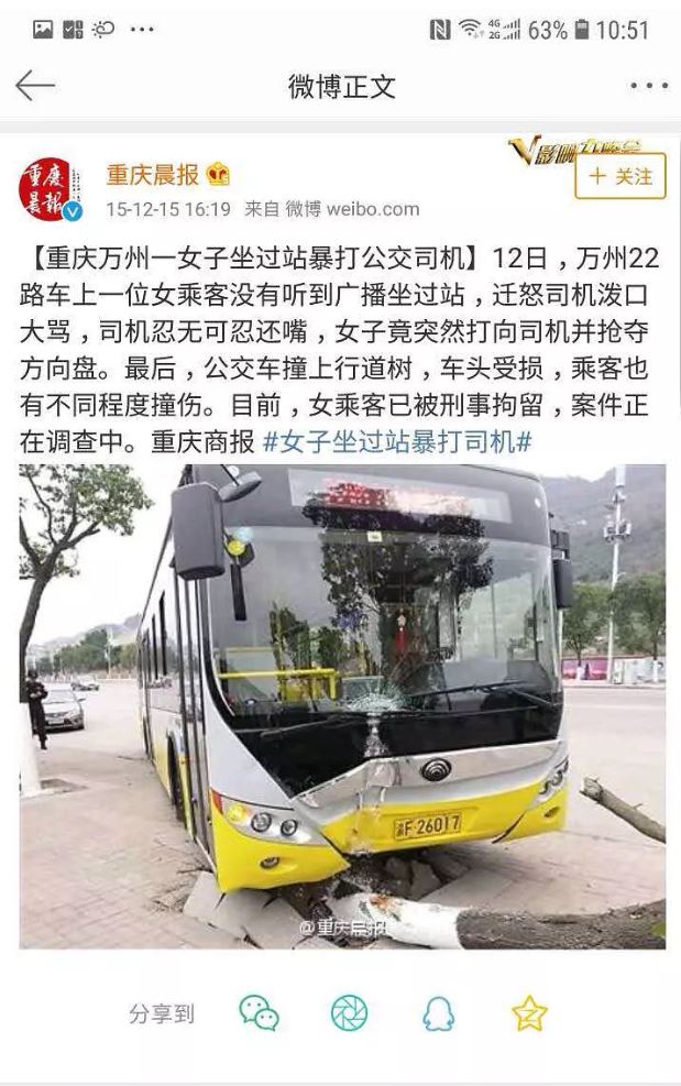 【网络民议】重庆万州22路公交车一直在撞树