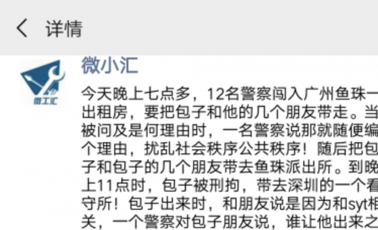 新生代 | 强烈谴责深圳警方 立即释放新生代主编包子！
