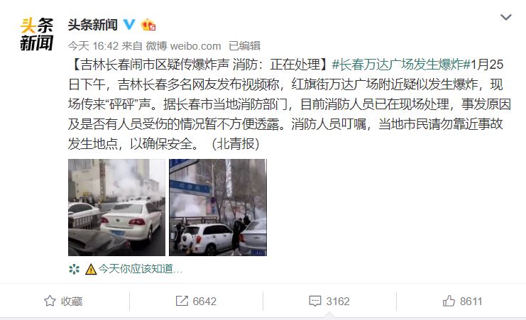 【立此存照】长春万达广场发生多起爆炸 警方：刑事案件