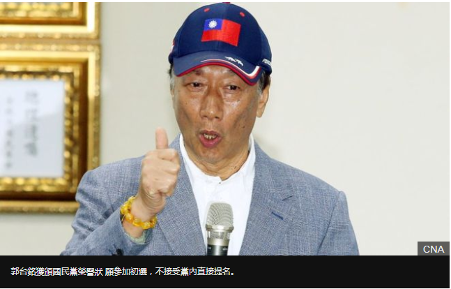 BBC | 郭台铭参选台湾总统