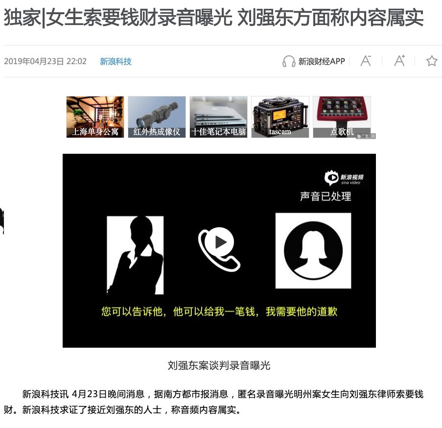 新闻实验室 | 刘强东案音视频：机构媒体的堕落与溃败