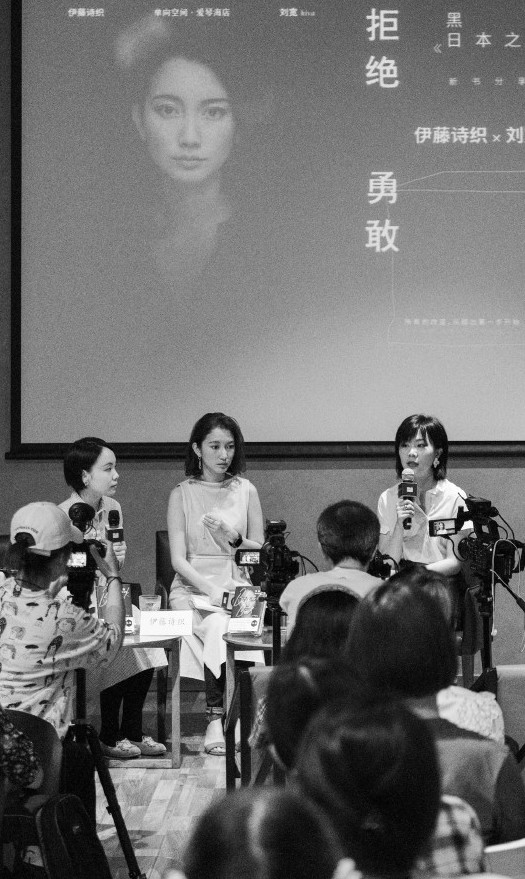 弦子与她的朋友们：伊藤诗织北京活动会谈整理
