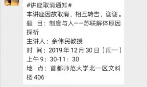 乱弹秦 一个教授的讲座被取消了 中国数字时代