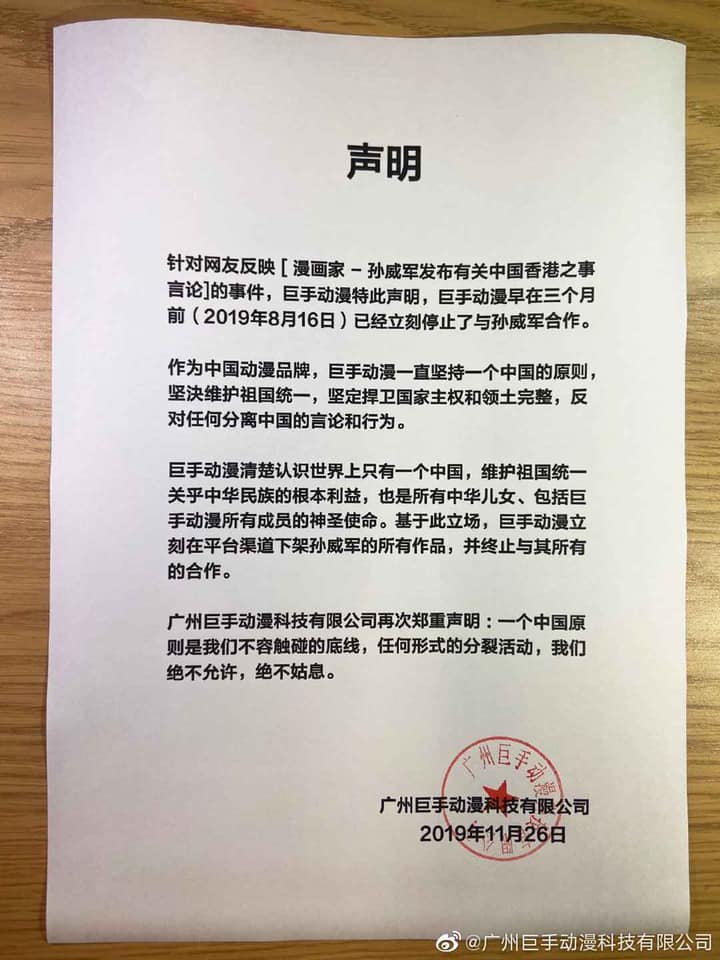 立此存照 香港漫家孙威军被广州动漫公司宣布停止合作 中国数字时代