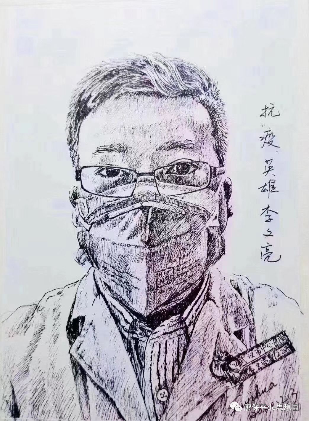 A pen and ink drawing of the young Dr. Li Wenliang, wearing a doctor’s coat, glasses, an N95 face mask, and a name tag identifying him as a doctor at Wuhan Central Hospital.