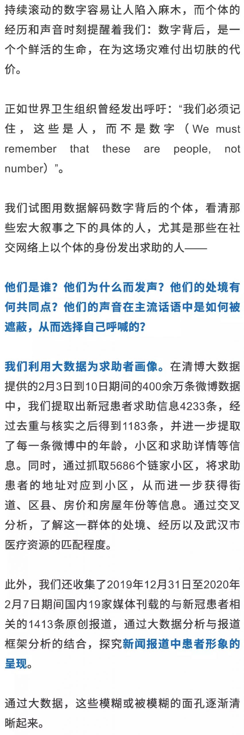 Ruc新闻坊 1183位求助者的数据画像 不是弱者 而是你我 中国数字时代