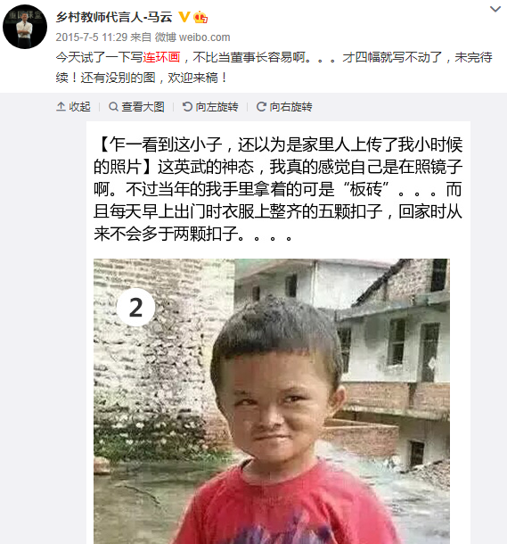2015年7月，马云在微博上转载、评论了范小勤的照片。 来自网络