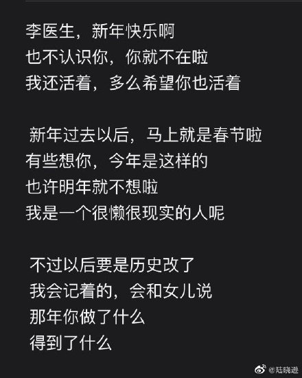 【中国哭墙】愿为众人报薪者不再冻毙于风雪 新年快乐 李医生（12月30-31日） - 中国数字时代