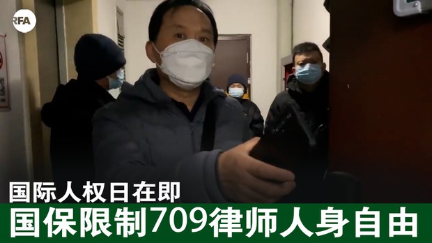 国际人权日前夕    北京多名维权律师被限制自由
