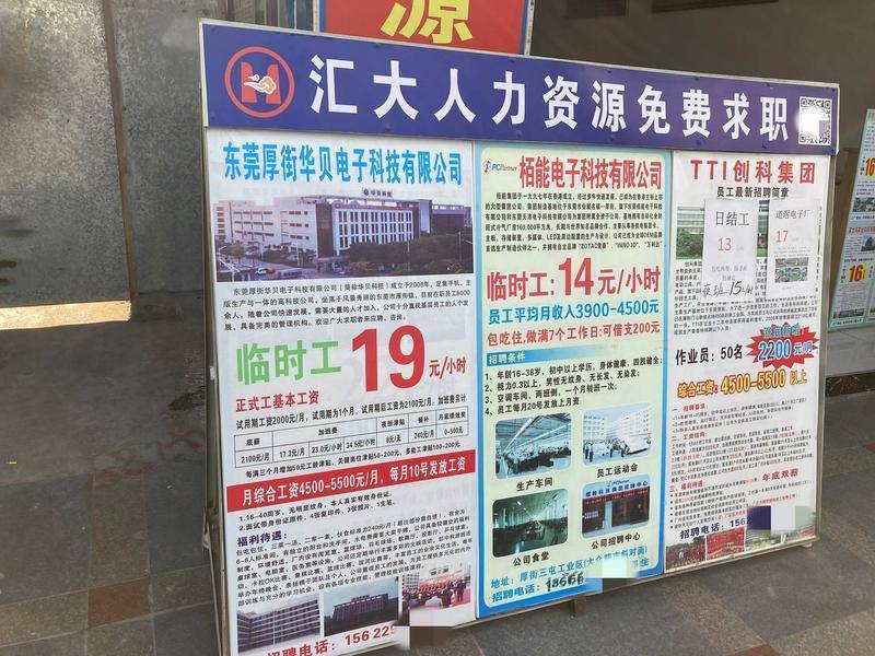 2020年年底，在东莞工业区周边的招工告示