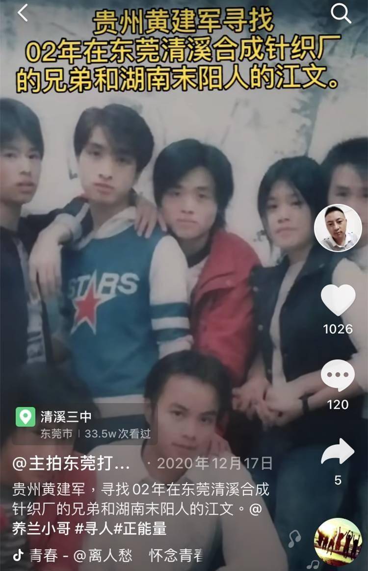 侯国安抖音发布的“寻人”视频。图片截图自其抖音