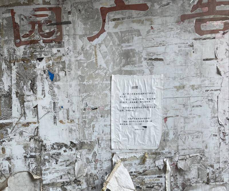 已经关闭的工业园内，广告栏还残留着招工告示
