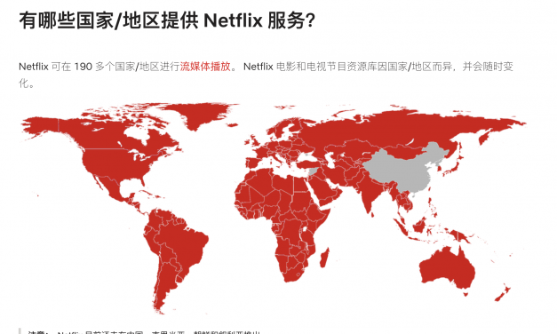 【图说天朝】有哪些国家/地区未提供 Netflix 服务？