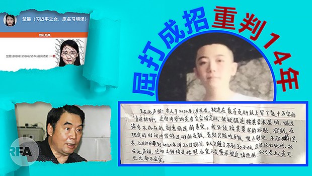 自由亚洲 | “习近平女儿信息泄露案” 家长公开信喊冤