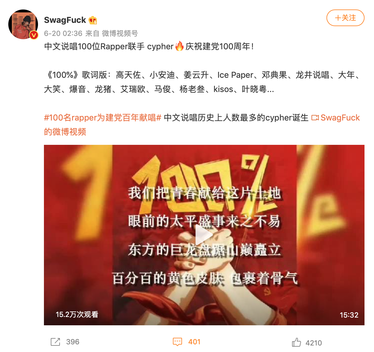 网络民议 百位说唱歌手献唱建党100周年网友 100个faker的投名状 中国数字时代