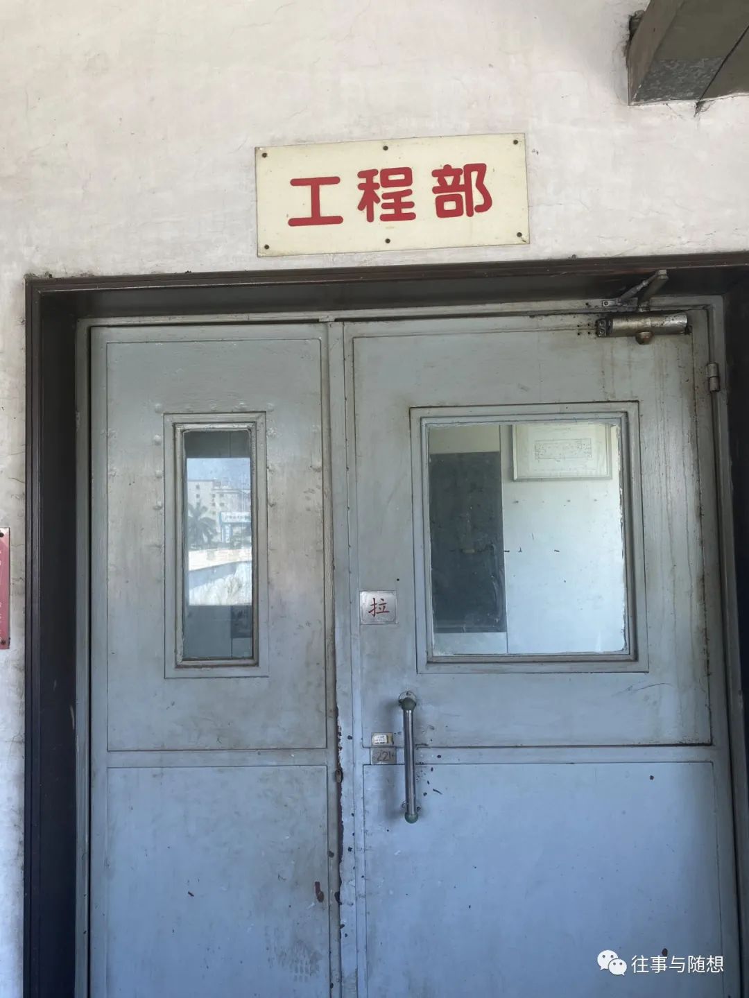 A metal door with a Chinese sign above it, reading "Engineering Department"